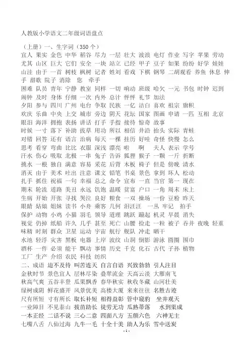 人教版小学语文一至六年级生字词语汇总