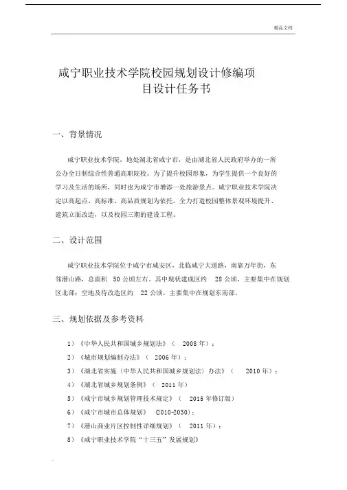 职业技术学院校园规划设计修编项目设计任务书(含进度安排表).docx