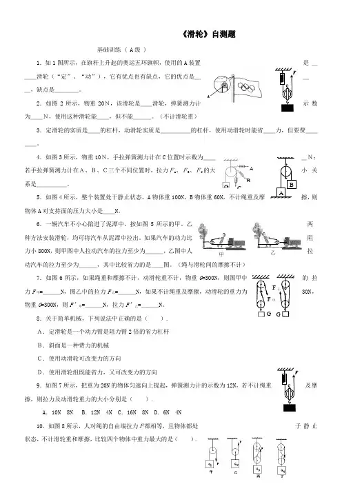 (完整word)九年级物理滑轮同步练习题