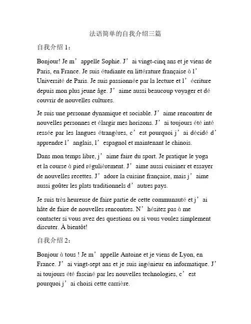 法语简单的自我介绍三篇