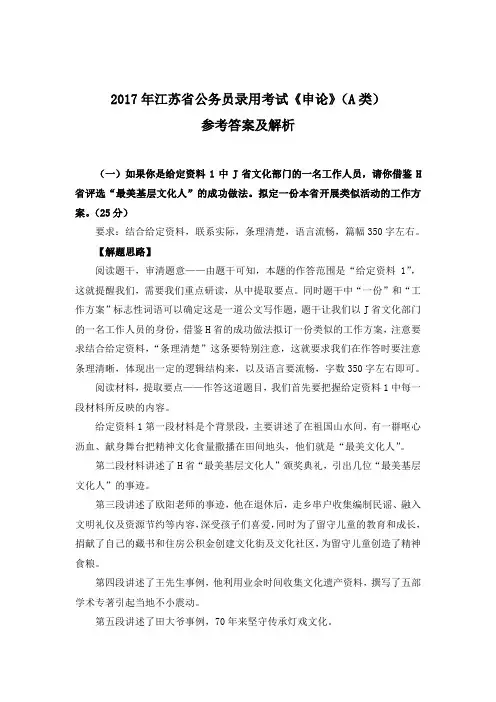 2017年江苏省公务员录用考试申论A类