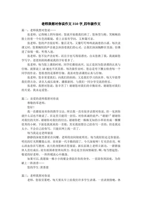 老师我想对你说作文350字_四年级作文