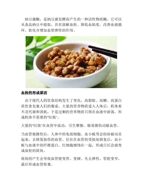 纳豆激酶溶栓怎么样