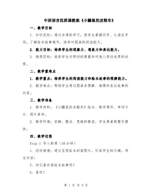 中班语言优质课教案《小鼹鼠的皮鞋车》