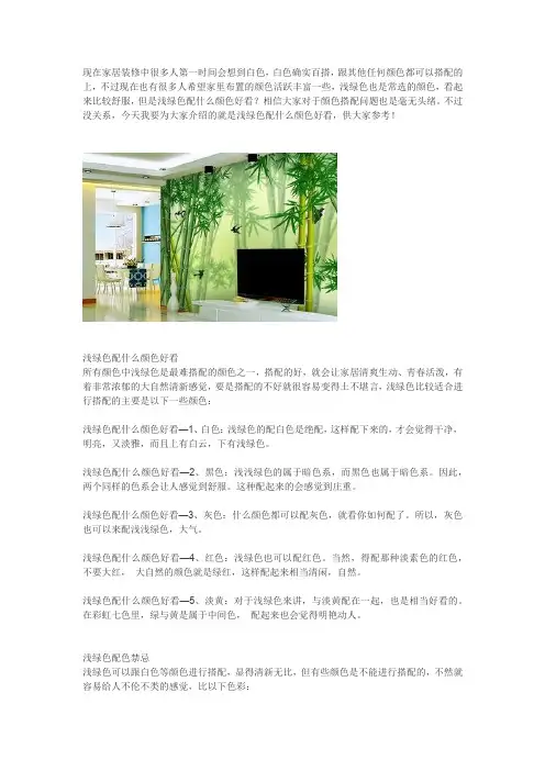 浅绿色配什么颜色好看 家居绿色搭配小技巧