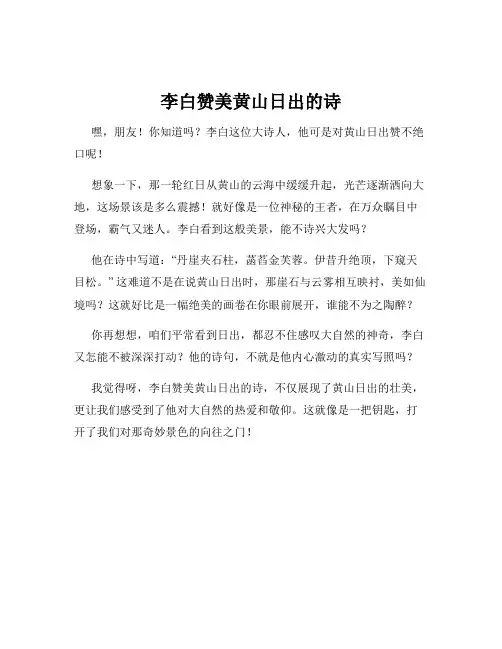 李白赞美黄山日出的诗