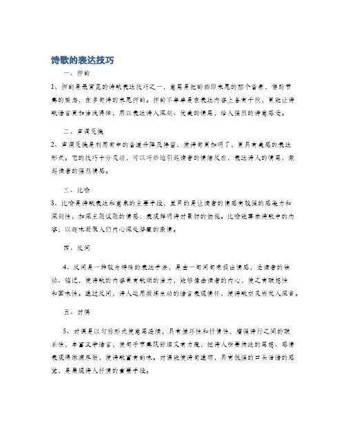 诗歌的表达技巧
