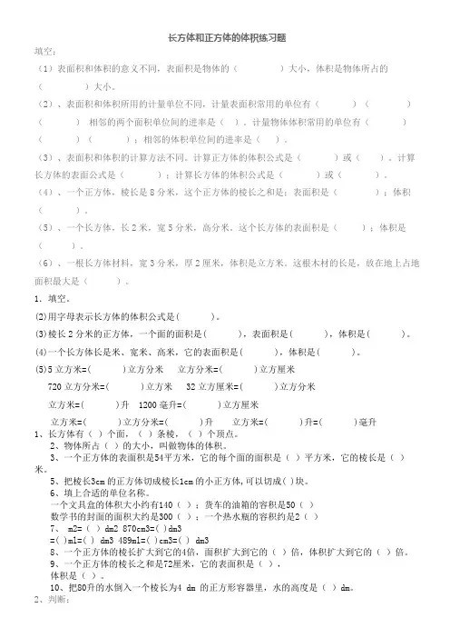 长方体和正方体的体积练习题