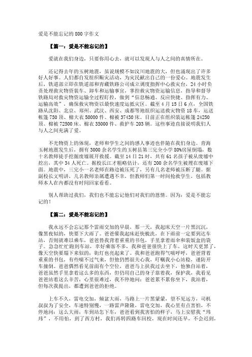 爱是不能忘记的800字作文