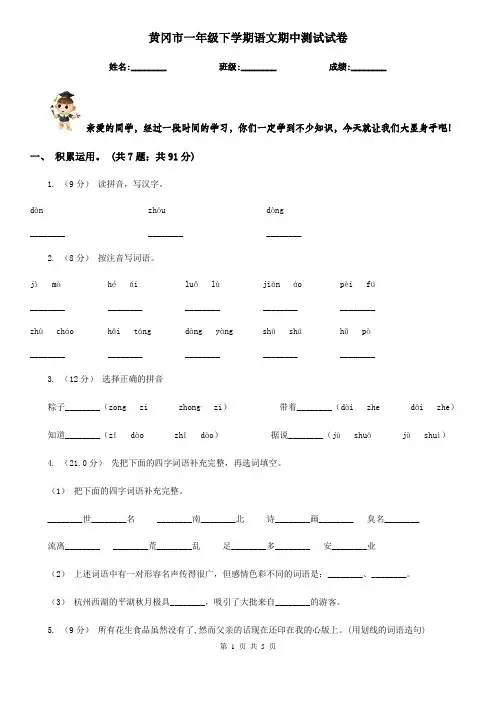 黄冈市一年级下学期语文期中测试试卷