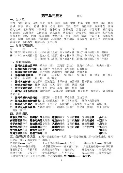 苏教版四年级上册语文复习资料