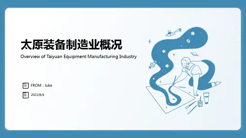 2023年太原装备制造业发展现状及战略地位简析