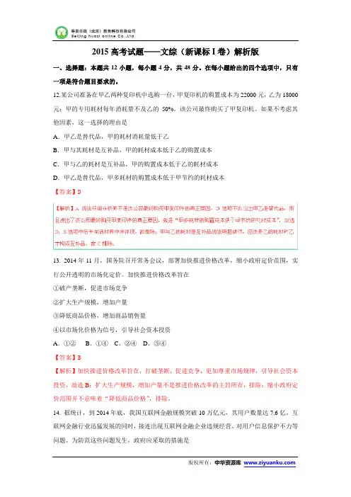 2015高考试题——文综(新课标I卷)解析版