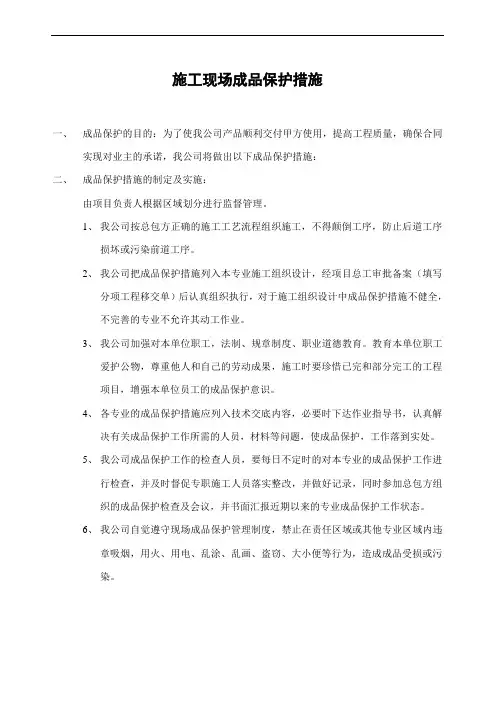 施工现场成品保护措施