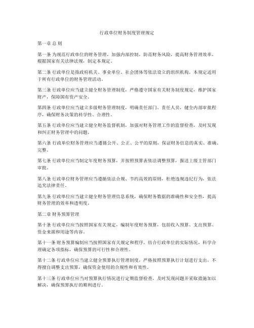 行政单位财务制度管理规定