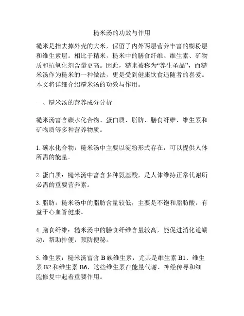 糙米汤的功效与作用