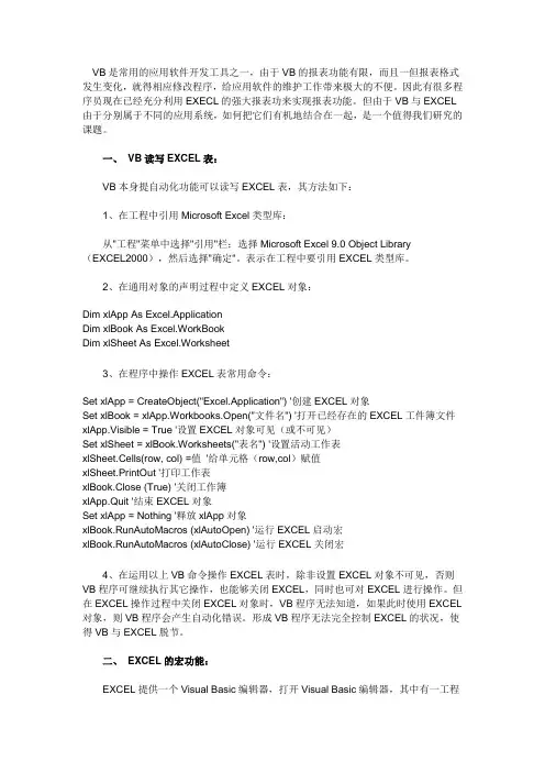VB连接Excel