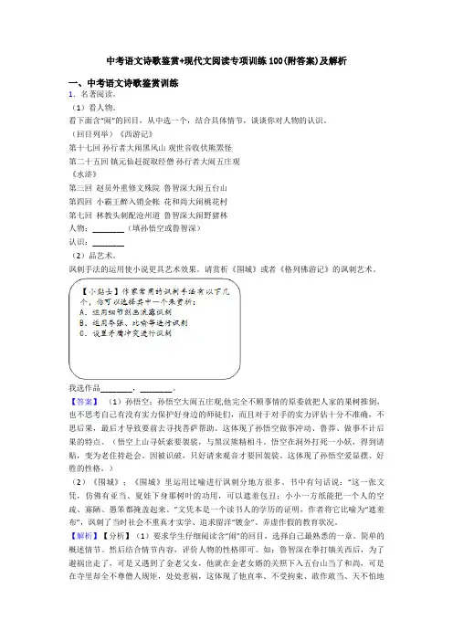 中考语文诗歌鉴赏+现代文阅读专项训练100(附答案)及解析