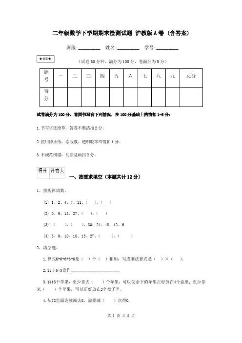 二年级数学下学期期末检测试题 沪教版A卷 (含答案)