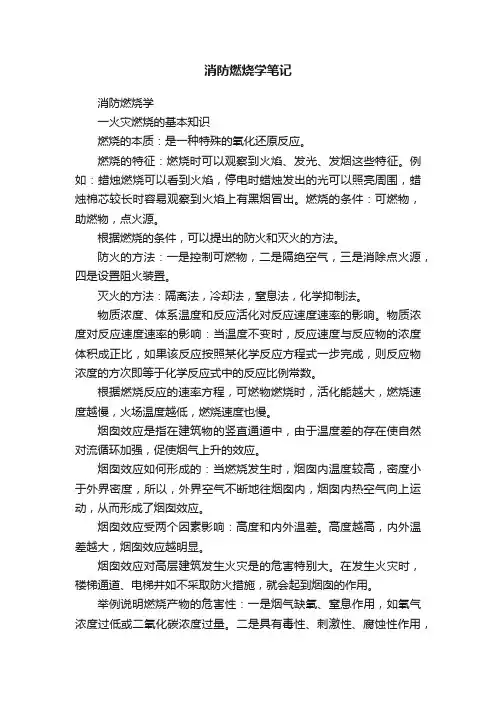 消防燃烧学笔记