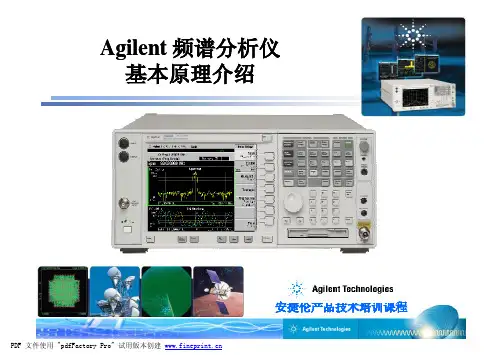 Agilent 频谱分析仪基本原理
