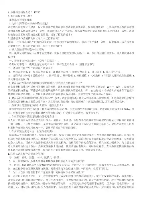 模具答辩问题
