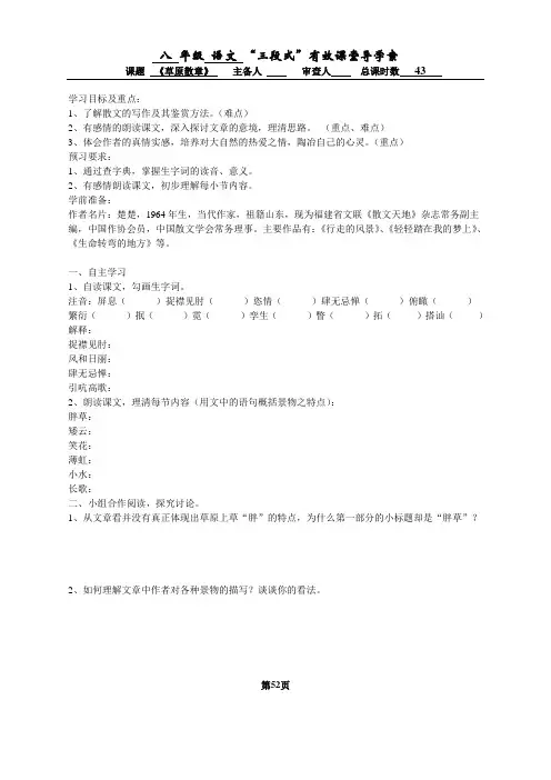 23草原散章