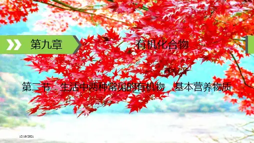 高考化学大一轮复习第九章有机化合物第2节考点1乙醇和乙酸课件