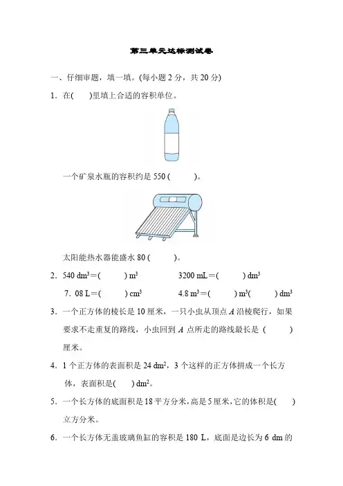 部编版五年级数学下册第3单元达标测试卷(附答案 )