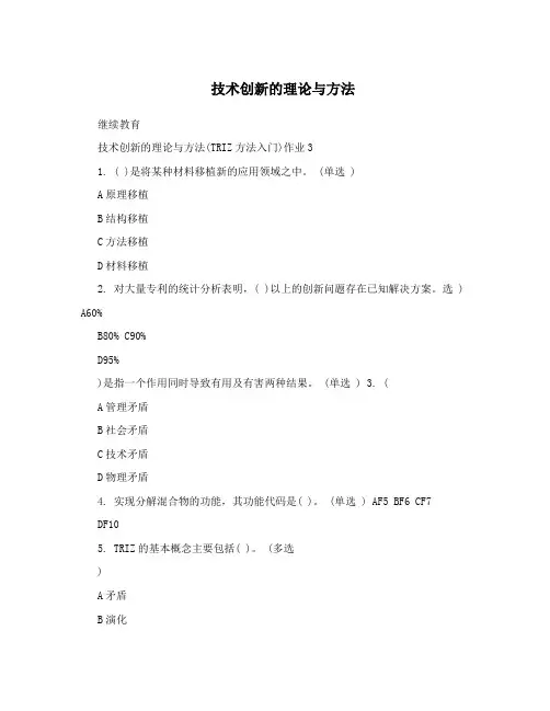 技术创新的理论与方法