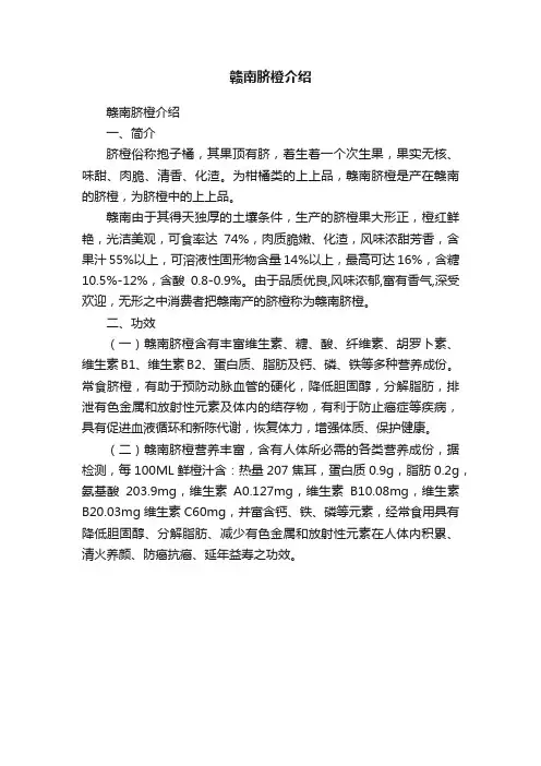 赣南脐橙介绍