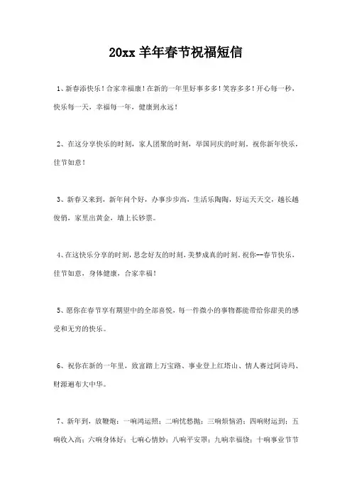 羊春节祝福短信