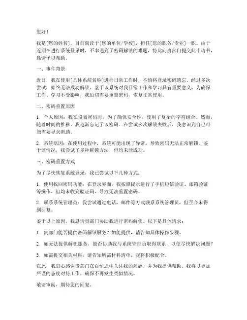系统登录密码解锁申请书
