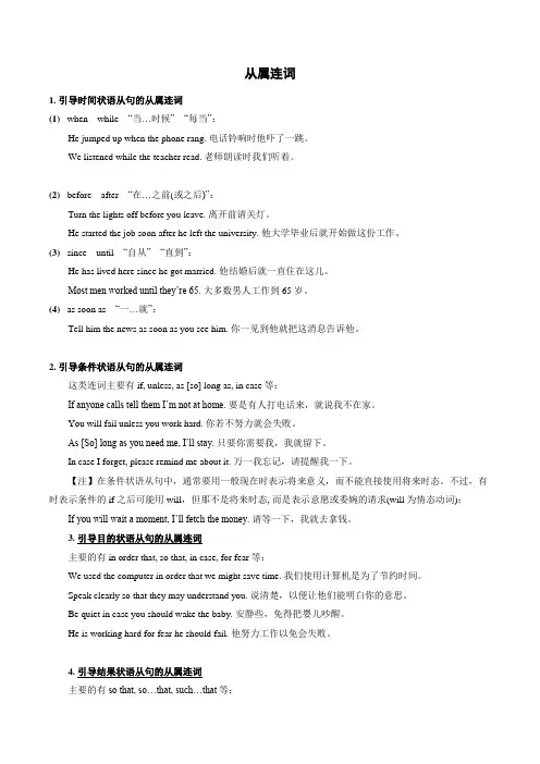 英语从属连词用法分类详解