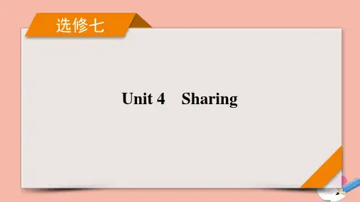 高考英语一轮总复习选修7Unit4Sharing课件新人教版