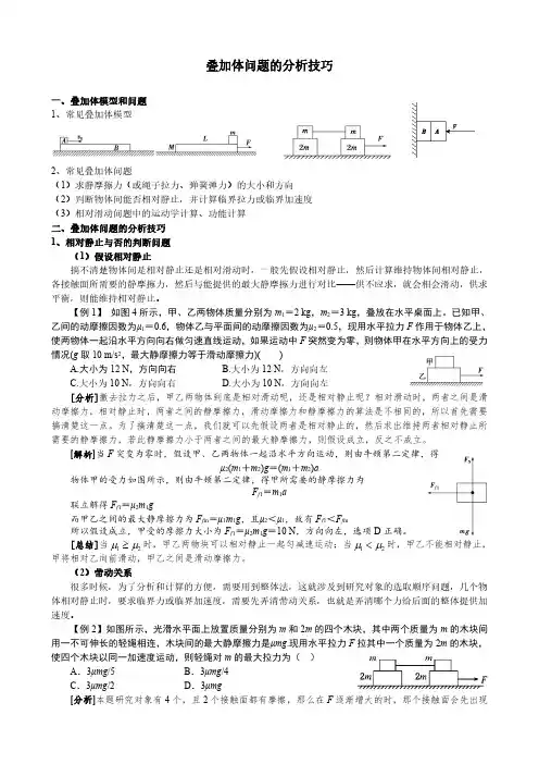 叠加体问题的分析技巧