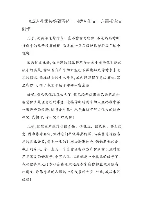 成人礼家长给孩子的一封信8篇