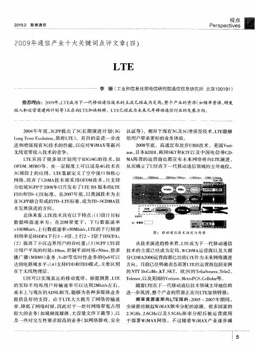 2009年通信产业十大关键词点评文章(四)LTE