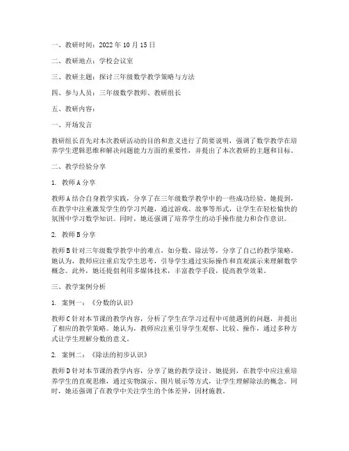 三年级数学小教研记录