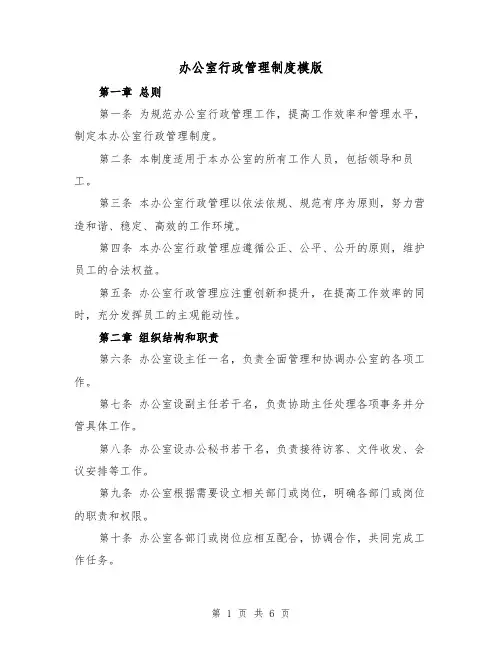 办公室行政管理制度模版(三篇)
