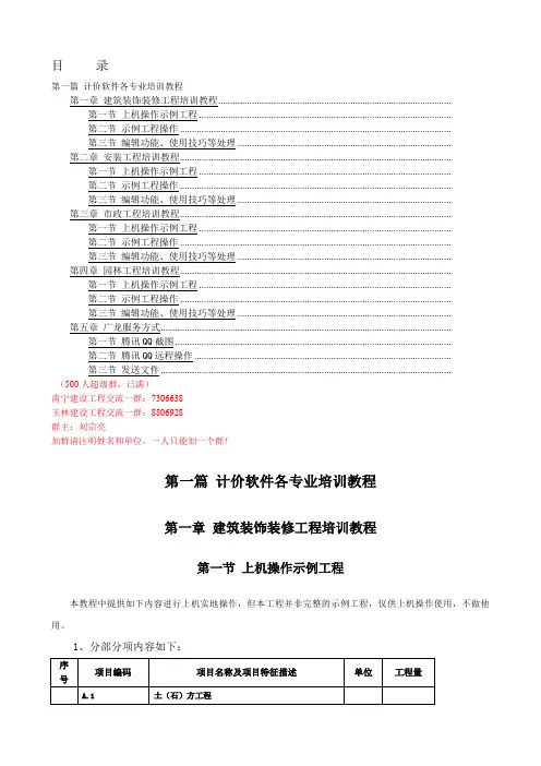 广龙清单计价培训教材