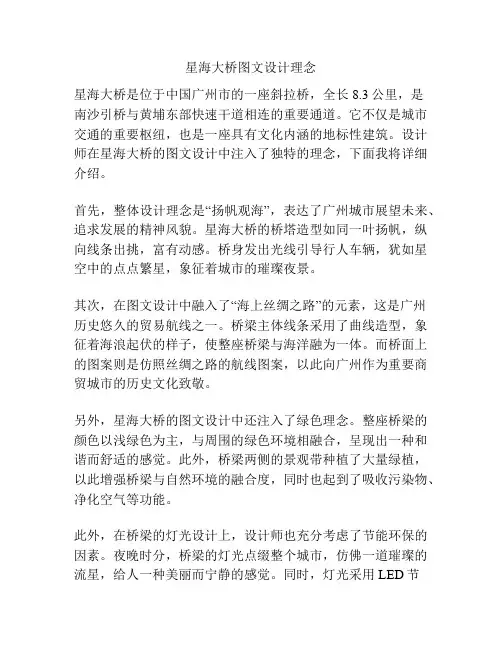 星海大桥图文设计理念