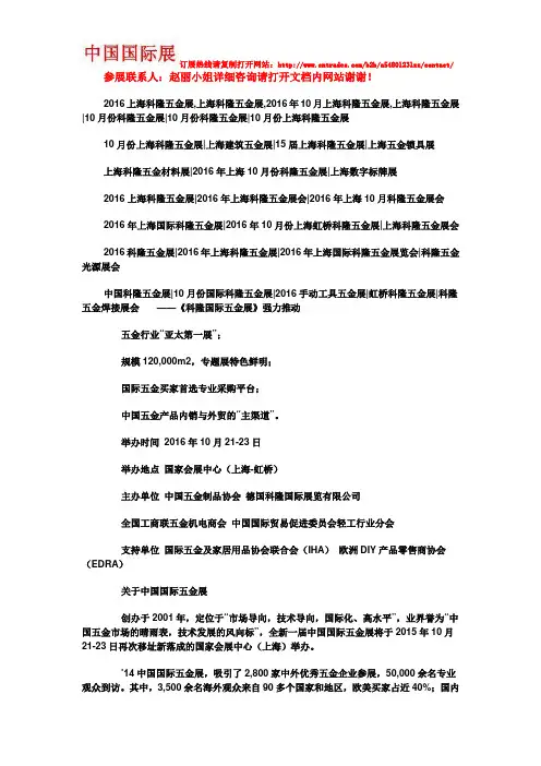2016中国(上海)科隆五金展- 2016中国(上海)科隆五金展