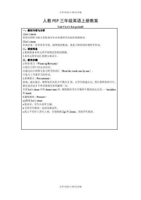 人教PEP版-英语-三年级上册-Unit 5 Let's Eat教案