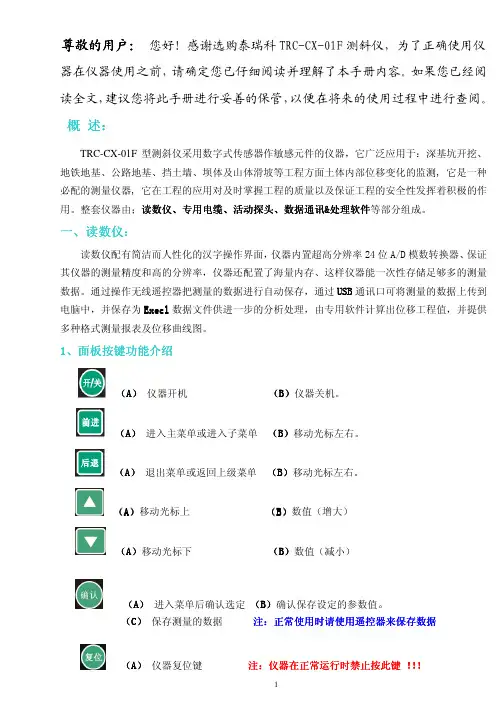 泰瑞科 TRC-CX-01F测斜仪