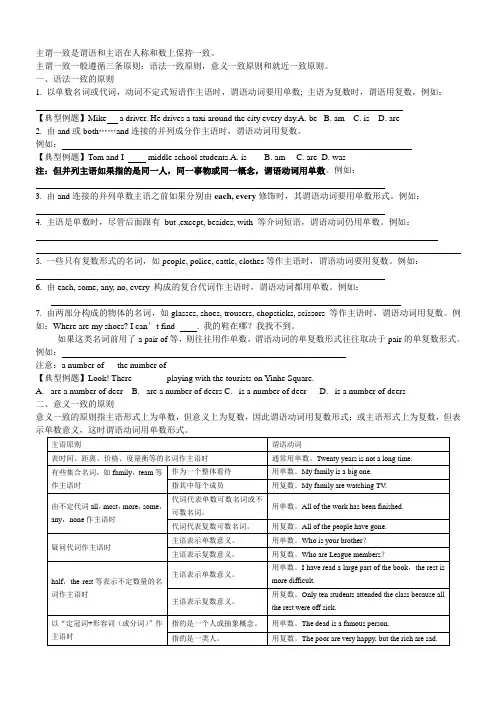 主谓一致教案