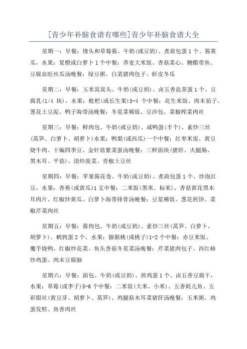 [青少年补脑食谱有哪些]青少年补脑食谱大全