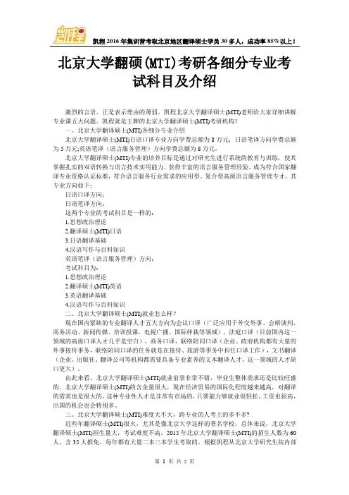 北京大学翻硕(MTI)考研各细分专业考试科目及介绍
