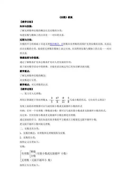 (新人教版)数学七年级下册：《实数》教案