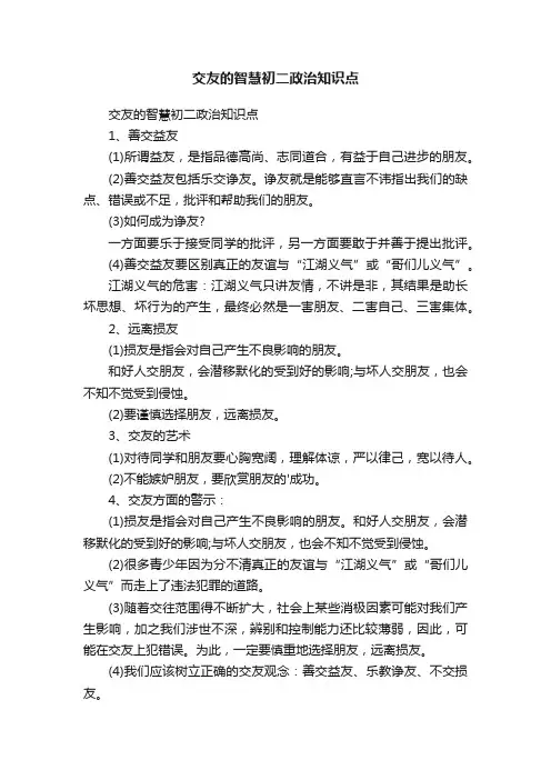 交友的智慧初二政治知识点